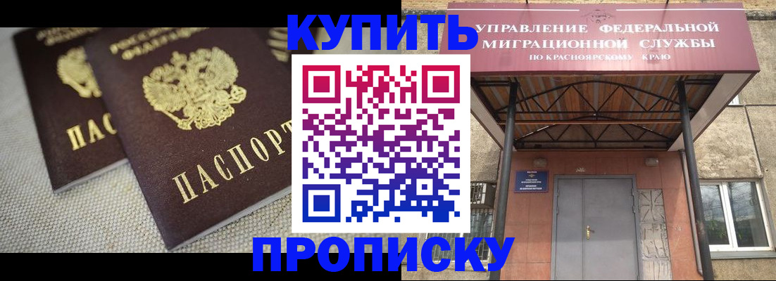 прописка гарантия в Курганинске