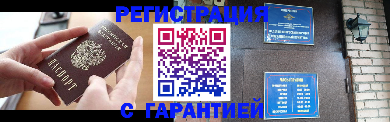 прописка в Курганинске