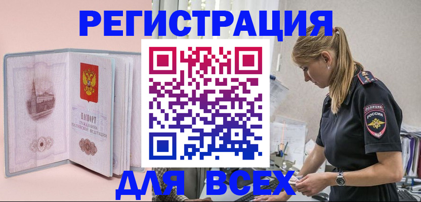 временная регистрация в квартире в Курганинске